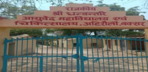 Shri Dhanwatri Ayurveda Mahavidyalaya Buxar