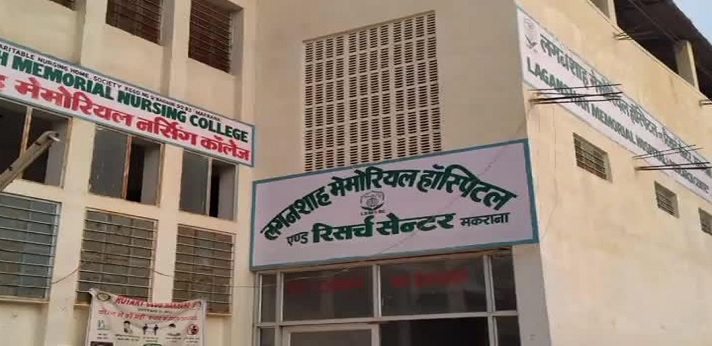 Laganshah Memorial Nursing College Nagaur