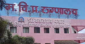 Dr Vasantrao Pawar Medical College Nashik