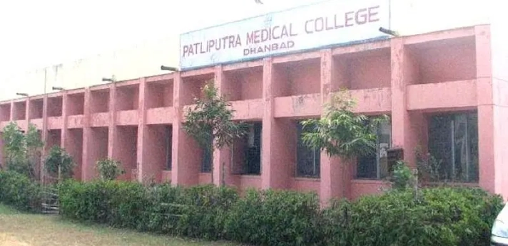 Patliputra Medical College Dhanbad