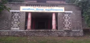 Aryangla Vaidyak Mahavidyalaya Satara