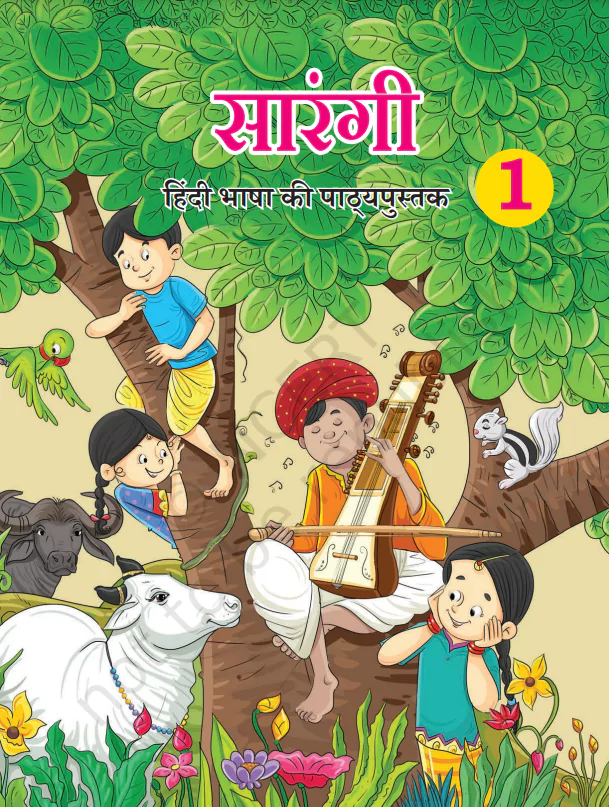 CBSE Class 1 Hindi सारंगी Text Book