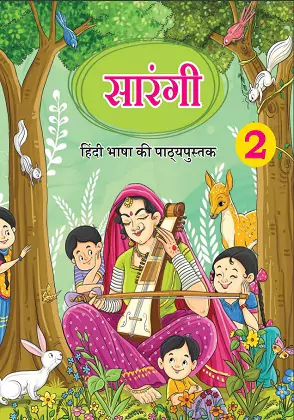 CBSE Class 2 Hindi सारंगी Text Book