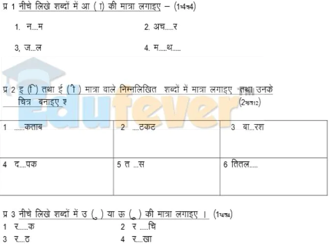 Class-1-Hindi-Sample-Paper