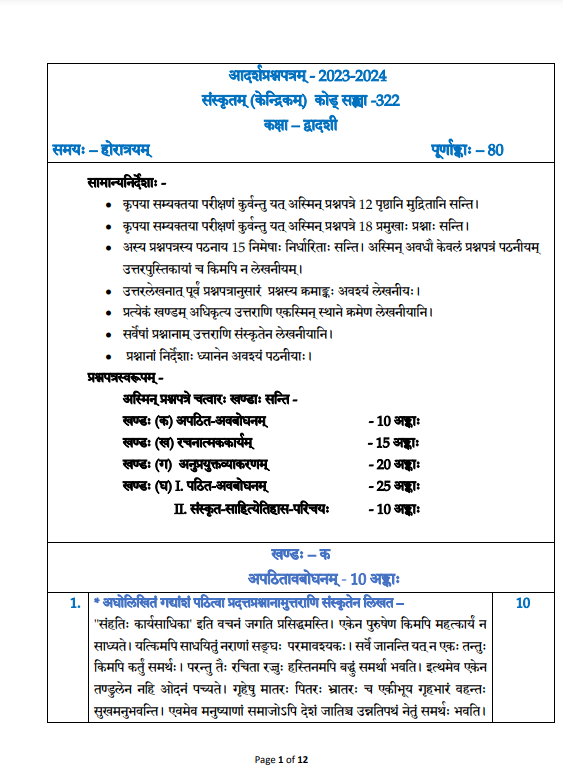 Class 12 Sanskrit Core Sample Papers