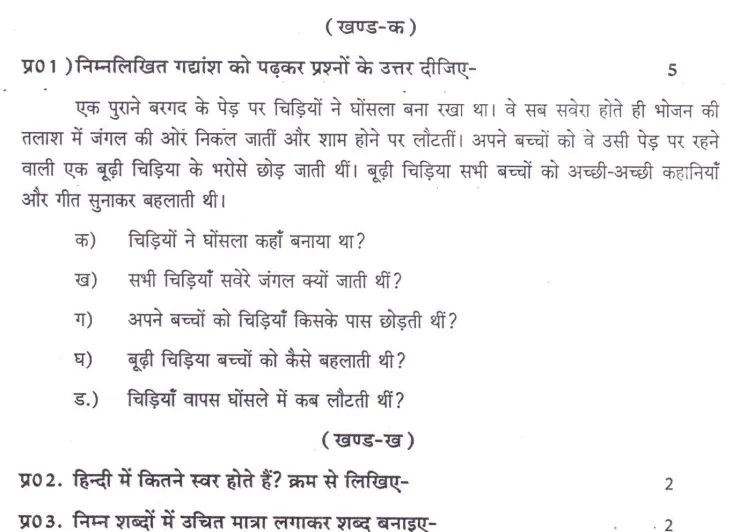 Class-3-Hindi-Question-Bank