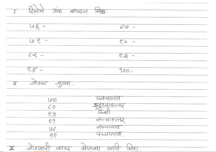 Class-3-Marathi-Activity-Worksheet