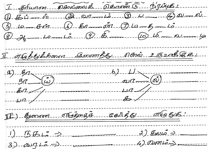 Class-3-Tamil-Activity-Worksheet