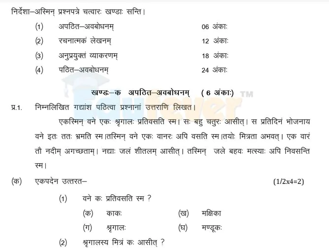 Class-6-Sanskrit-Sample-Paper