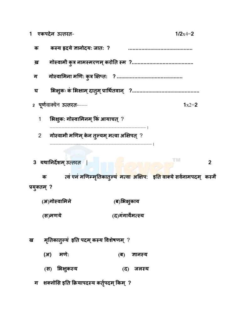Class-7-Sanskrit-Sample-Paper_removed_page-0001-791x1024
