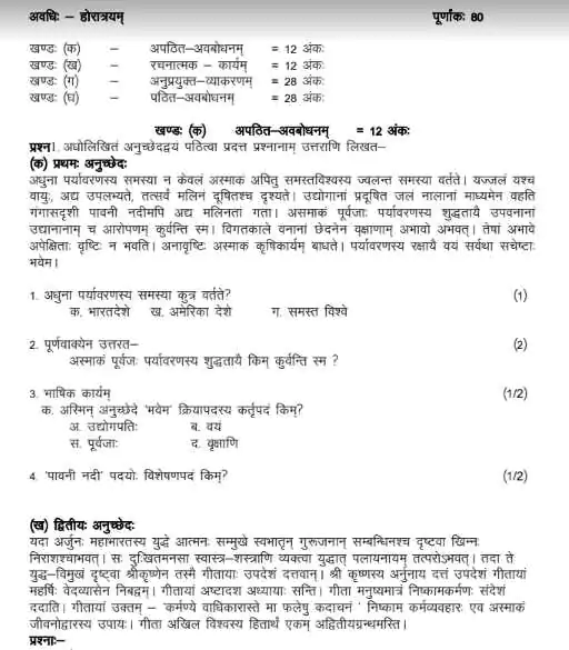 Class-9-Sanskrit-Sample-Paper-Example