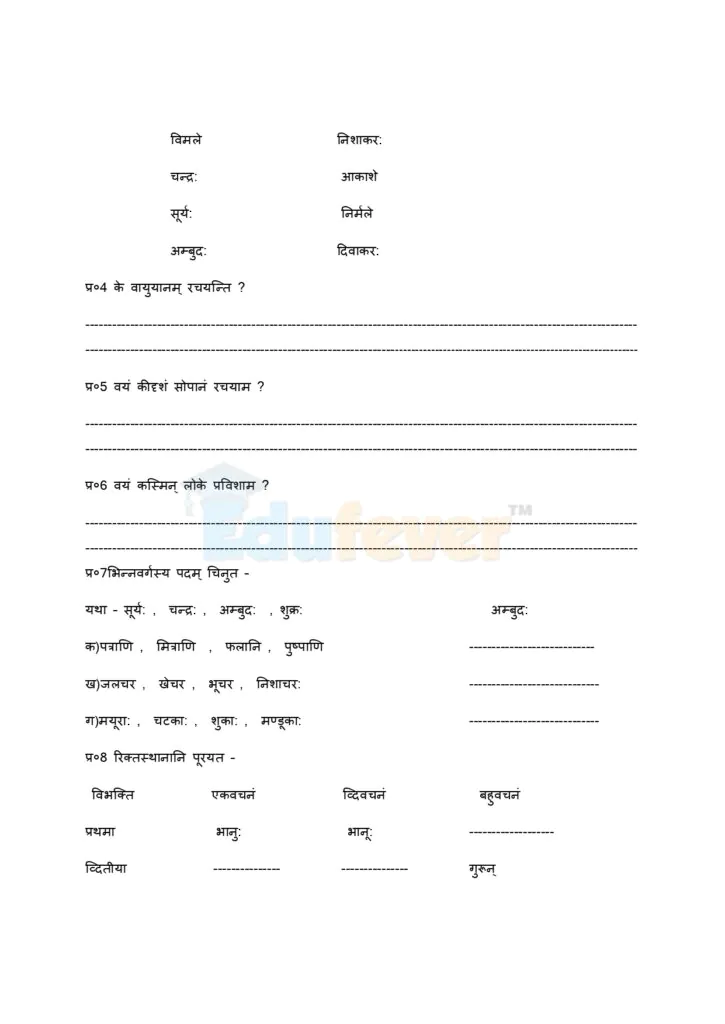 Class 7 Sanskrit Worksheet in PDF