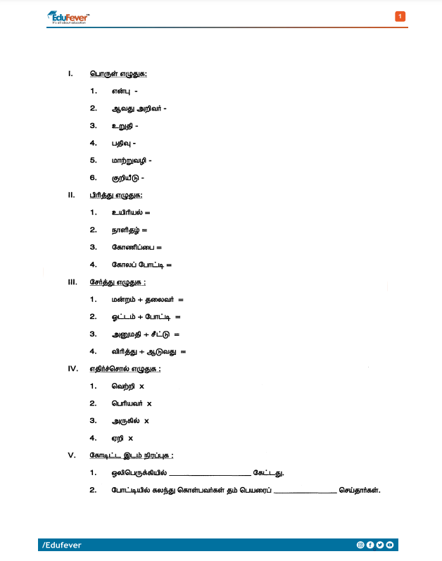 Class 5 Tamil Worksheets