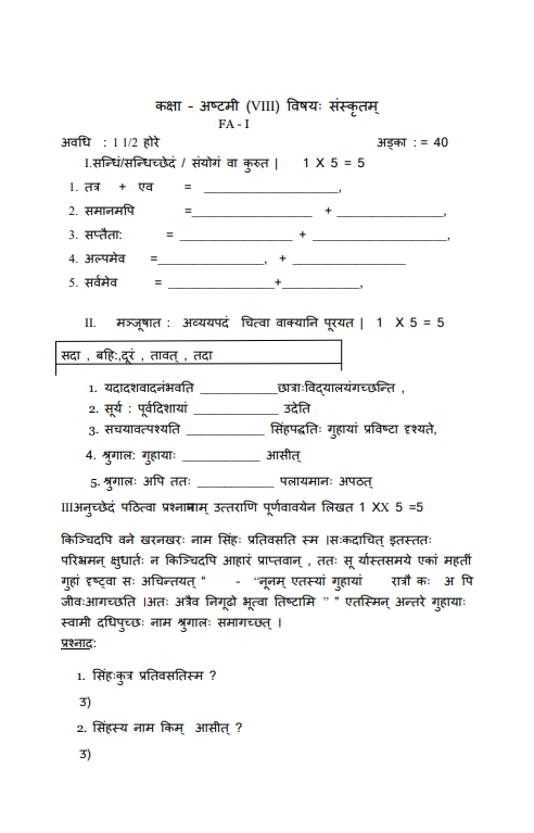 Class 8 Sanskrit Sample Paper
