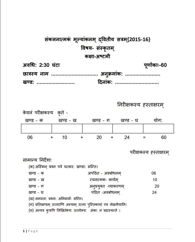 Class 8 Sanskrit Question Papers