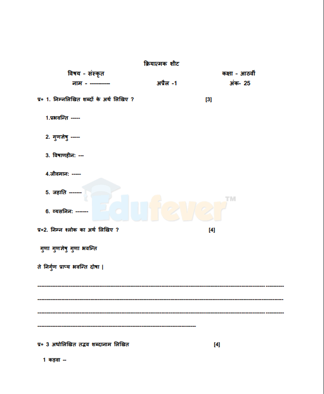 8 Sanskrit Worksheet in PDF
