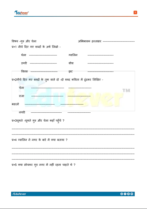 CBSE Class 5 Hindi Worksheet