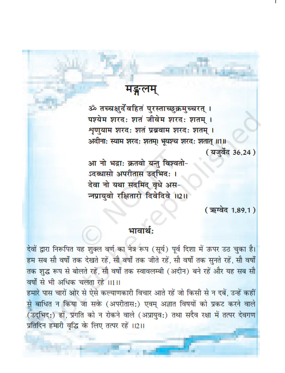 Class 10 Sanskrit NCERT Book