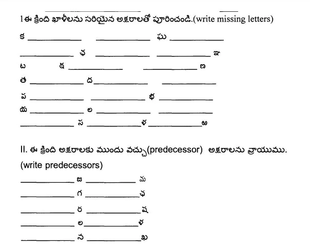 Class-3-Telugu-Activity-Worksheet