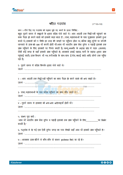 Class 5 Hindi Question Papers