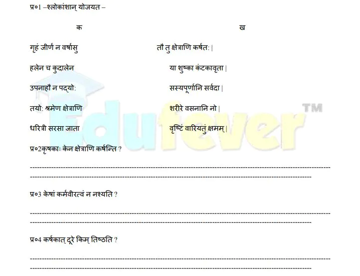 Class-6-Sanskrit-Worksheet