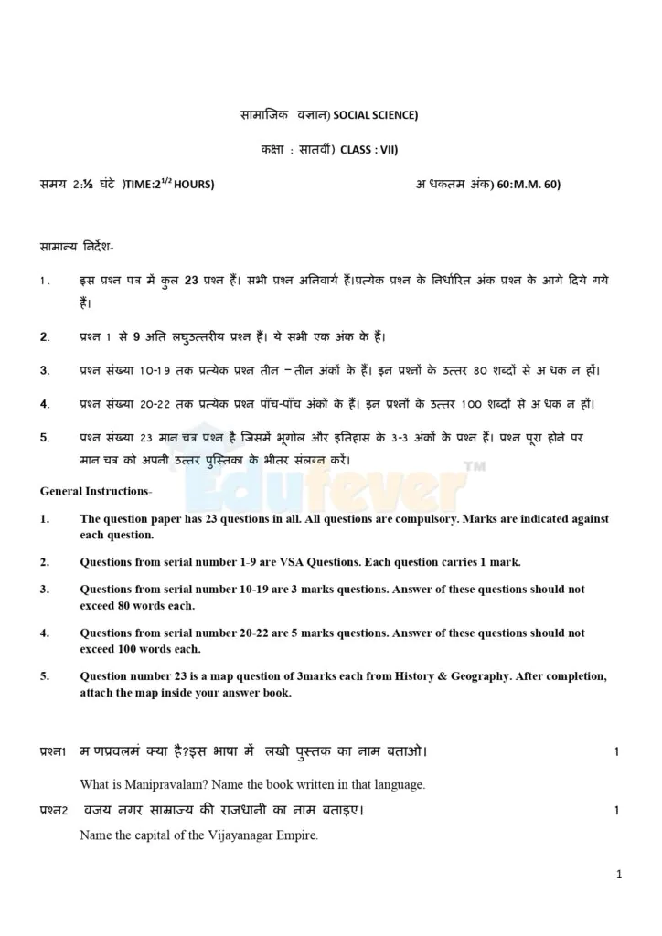 Class-7-Social-Science-Sample-Paper_removed_page-0001-724x1024