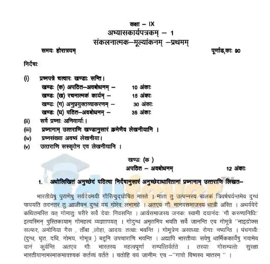 Class-9-Sanskrit-Worksheets-Example