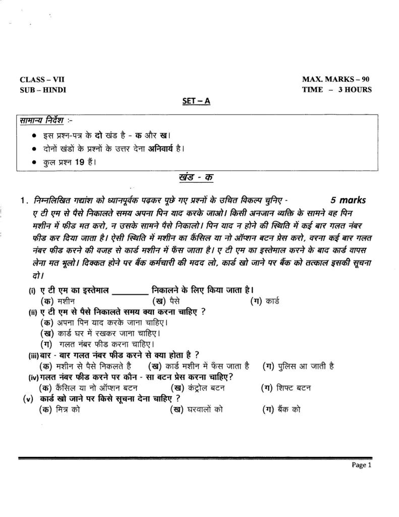 Hindi-Previous-Year-Question-Paper-3_removed_page-0001-791x1024