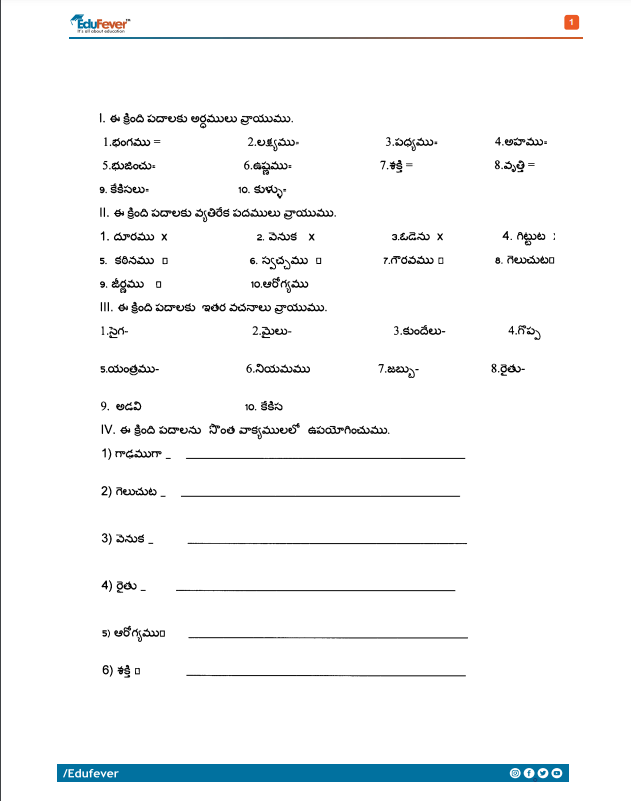 [Updated] CBSE Class 5 Telugu Worksheet 2024-25 Session in PDF