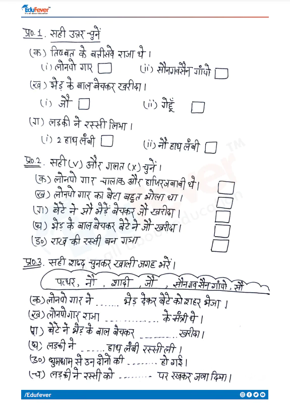 Class 5 Hindi NCERT Solutions
