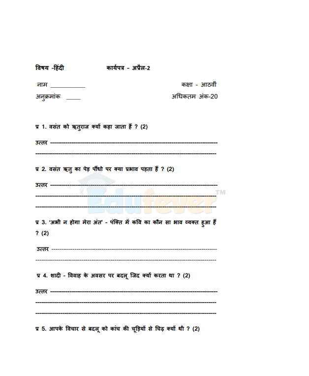 Class 8 Hindi Worksheet in PDF