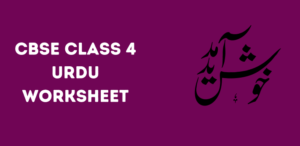 CBSE Class 4 Urdu Worksheet