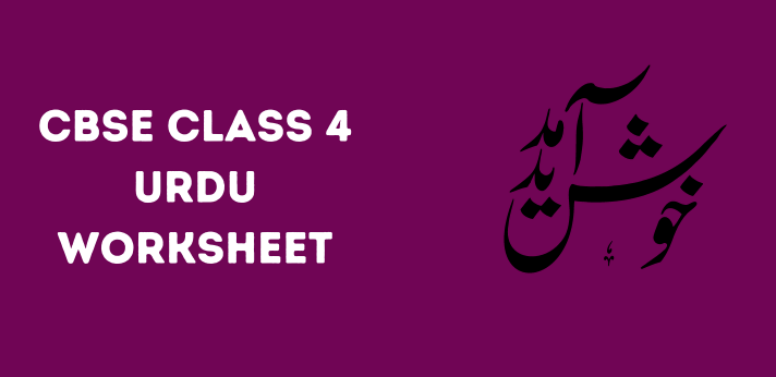 CBSE Class 4 Urdu Worksheet