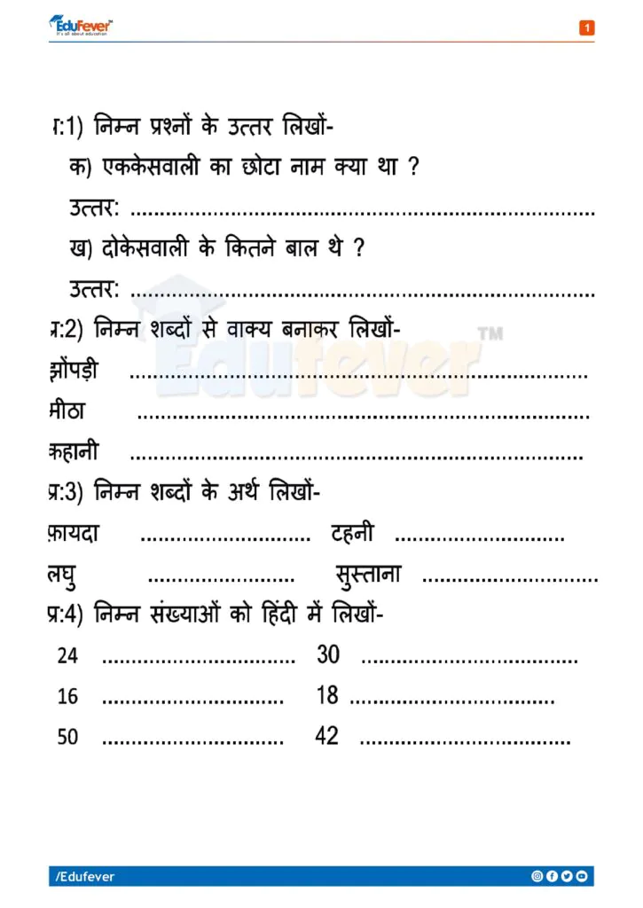 CBSE Class 2 Hindi Worksheet