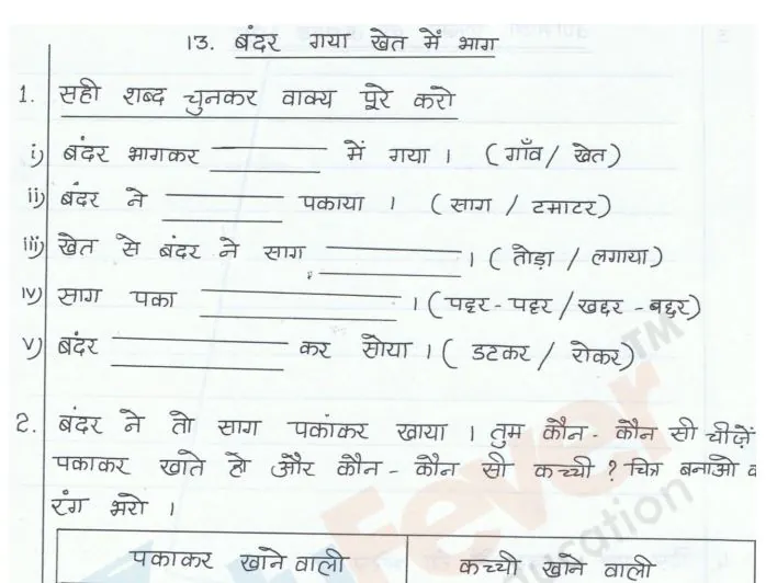 Class-1-Hindi-Activity-Worksheet