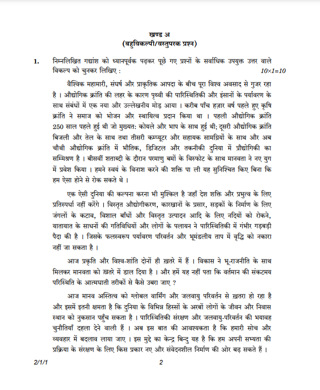 Class 12 Hindi Core Previous Year Papers