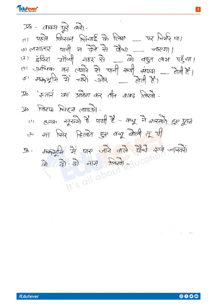 Class 4 Hindi Class Test Worksheet