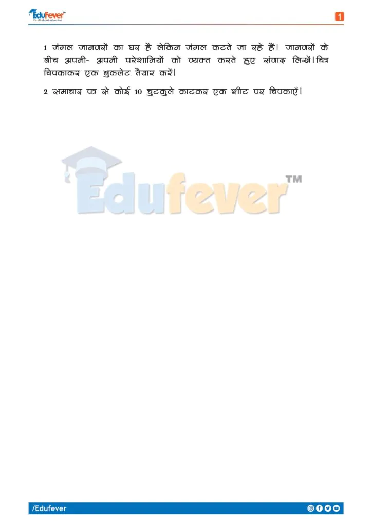 Class 4 Hindi Holiday Homework