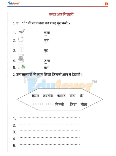 cbse-class-1-hindi-practice-worksheet