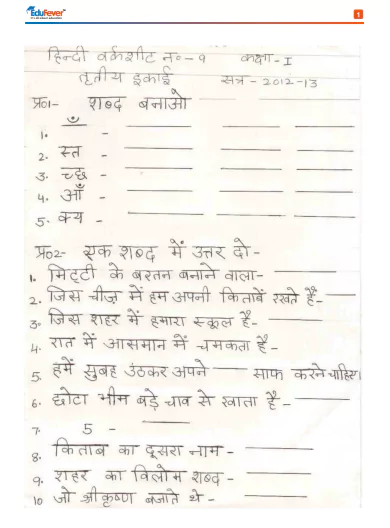 cbse-class-1-hindi-printable-worksheet