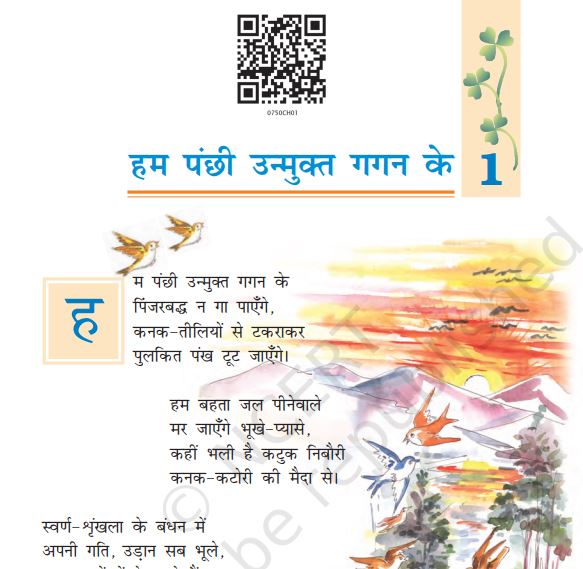 Class 7 Hindi NCERT Book