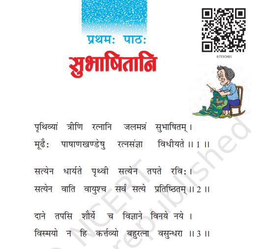 Class 7 Sanskrit Book